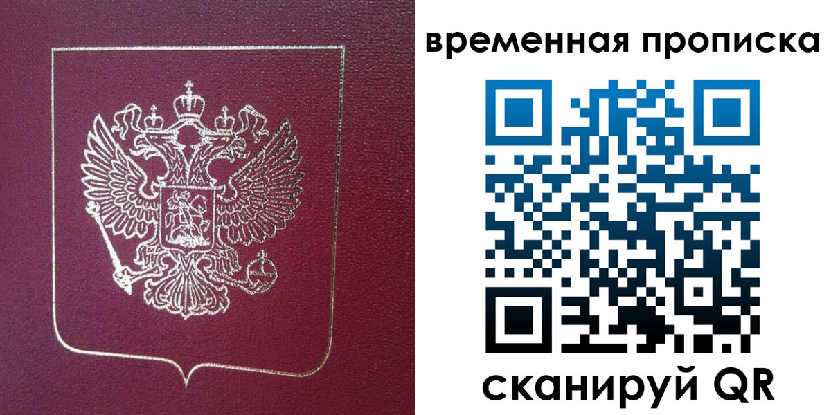 прописка в квартире в Бронницах
